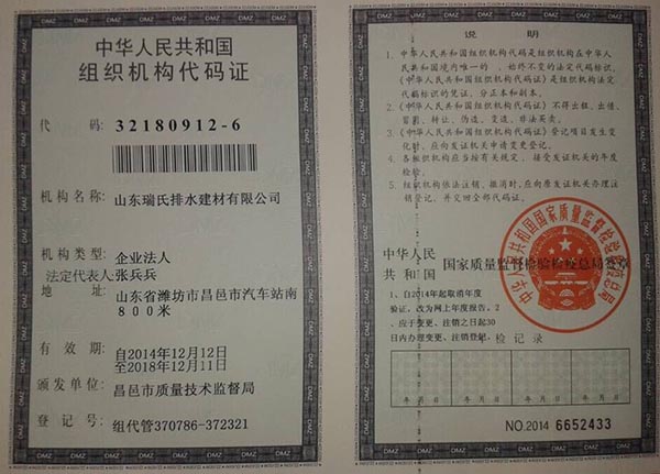 組織機構(gòu)代碼證